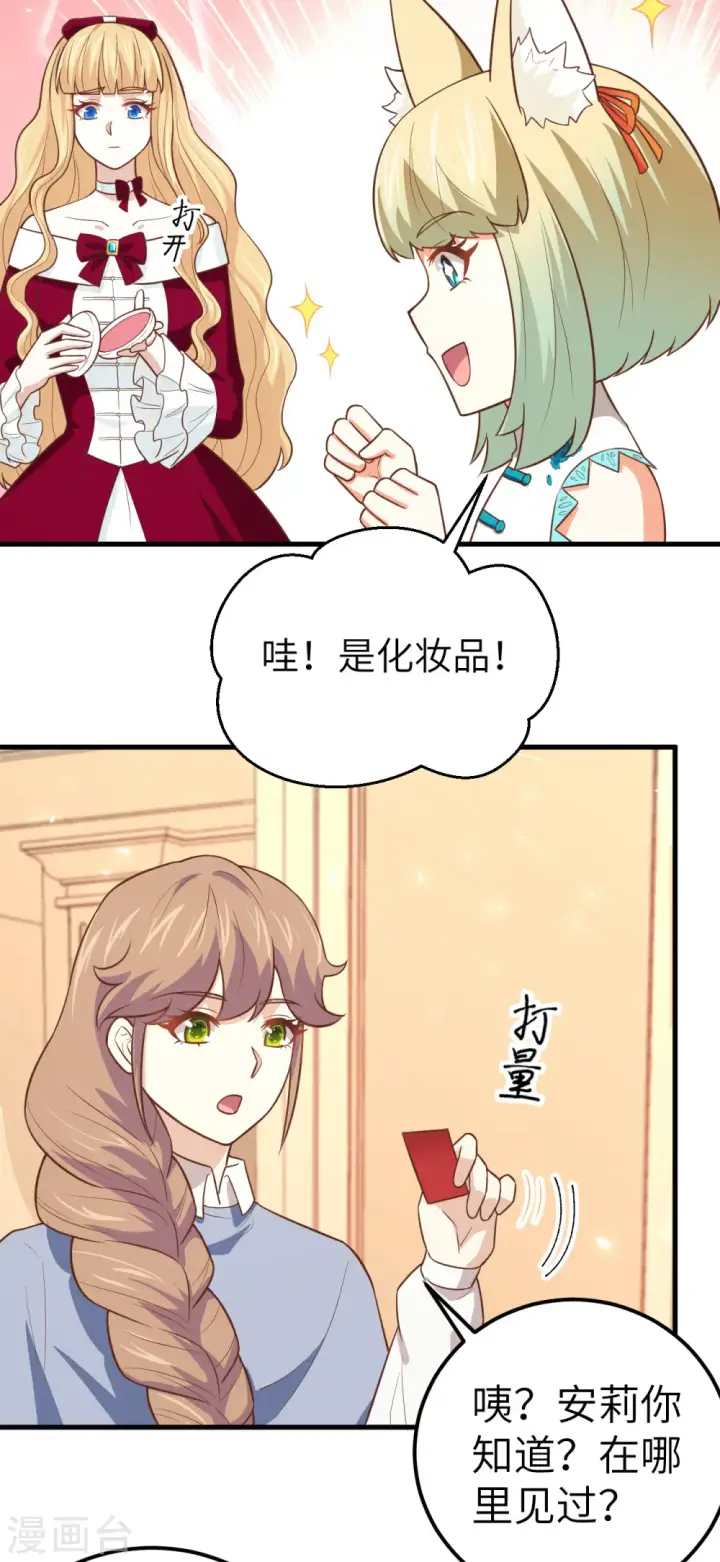 漫画《从今天开始当城主》第192话第4张图