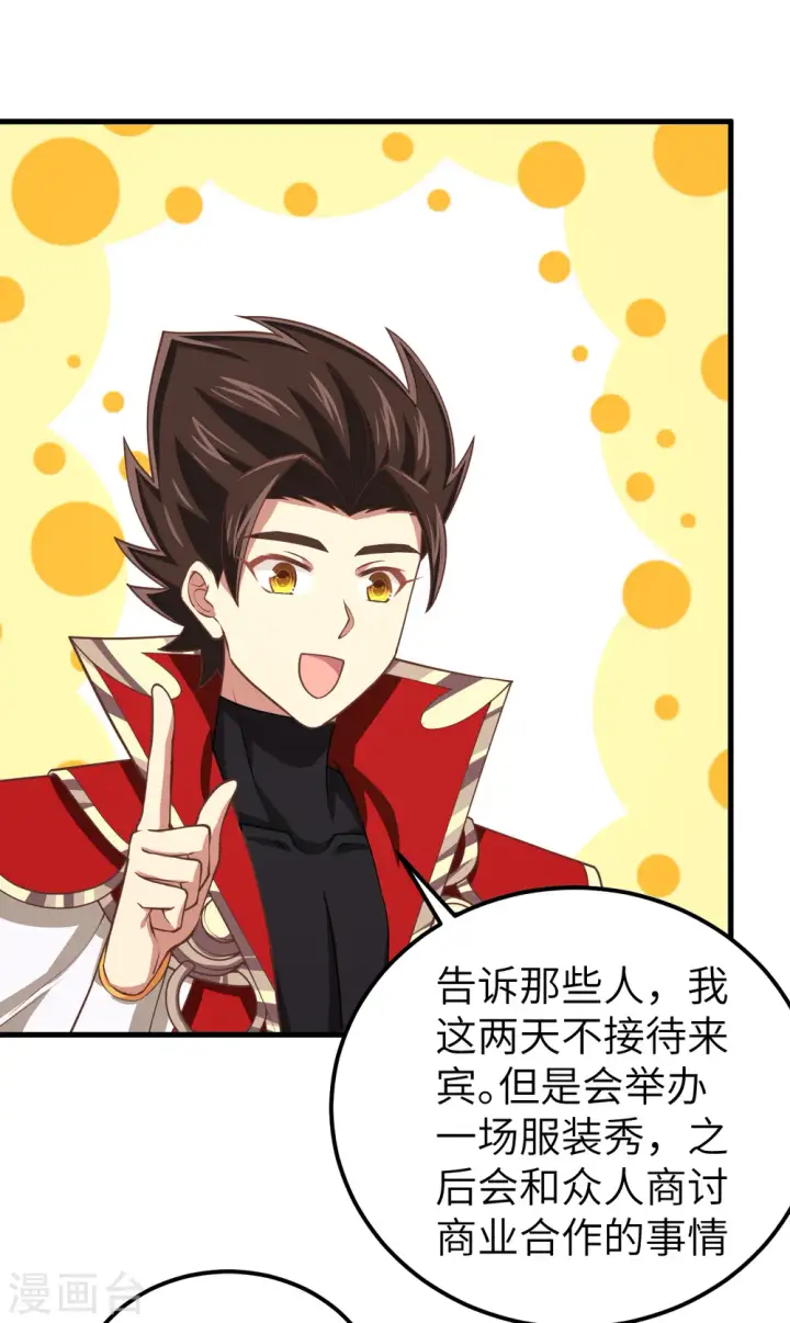 漫画《从今天开始当城主》第192话第40张图