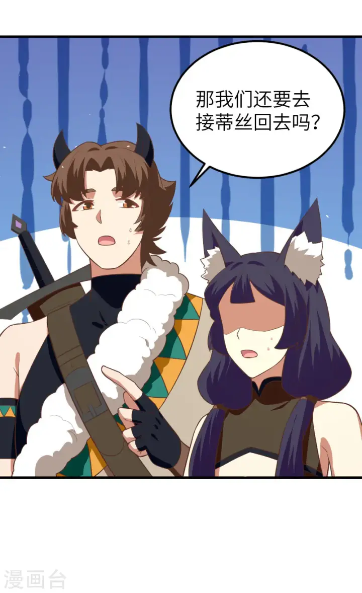 漫画《从今天开始当城主》第192话第51张图