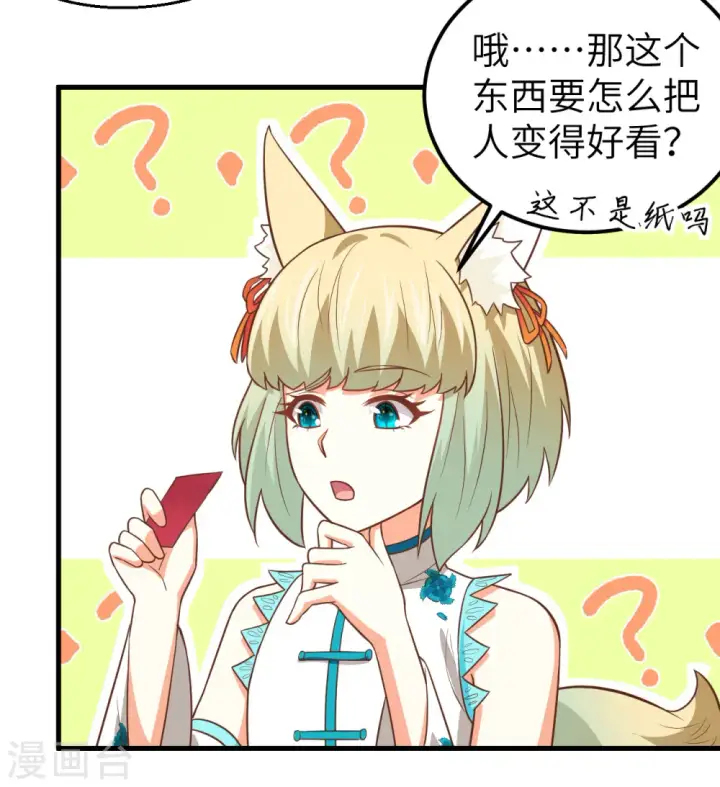 漫画《从今天开始当城主》第192话第8张图