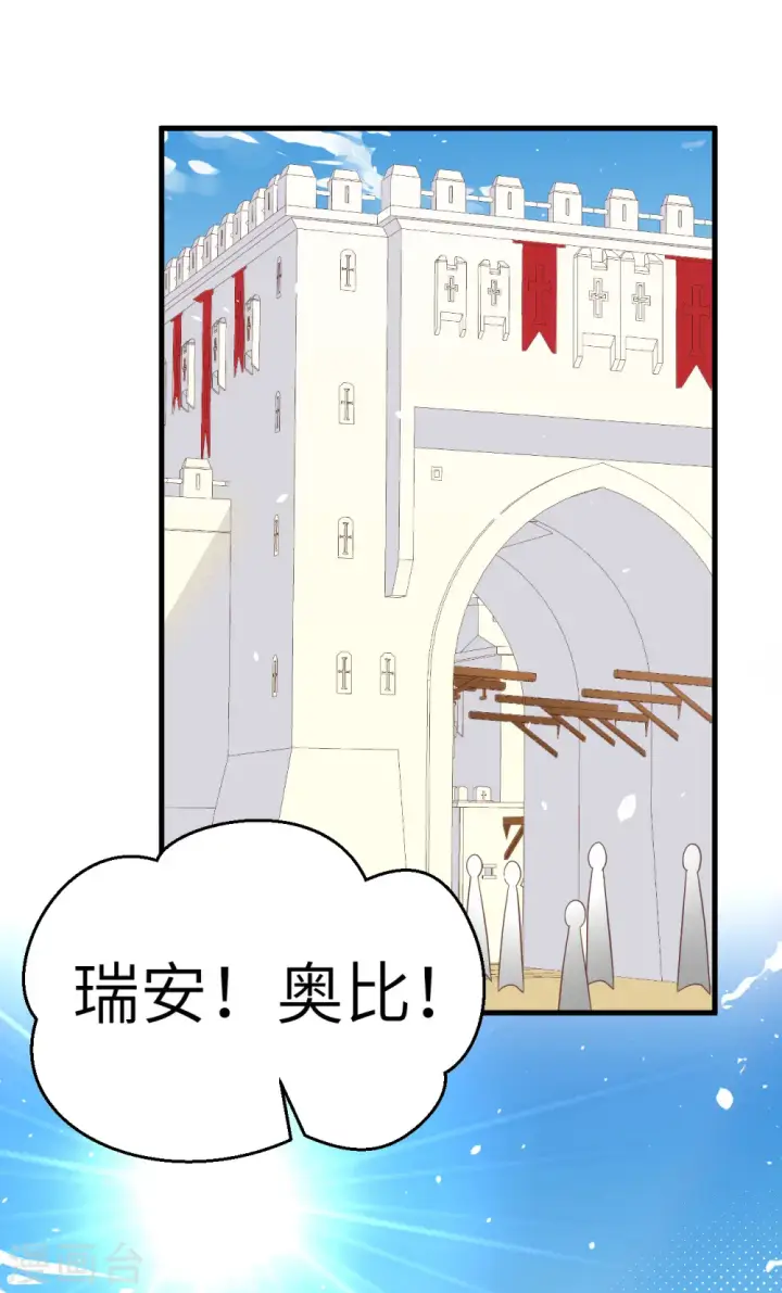漫画《从今天开始当城主》第193话第2张图