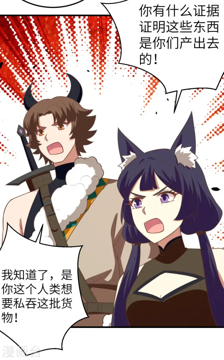 漫画《从今天开始当城主》第193话第36张图