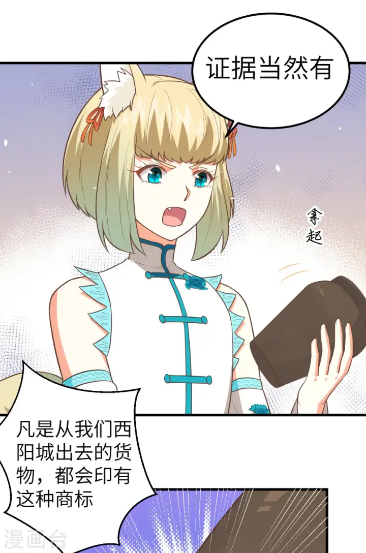 漫画《从今天开始当城主》第193话第39张图