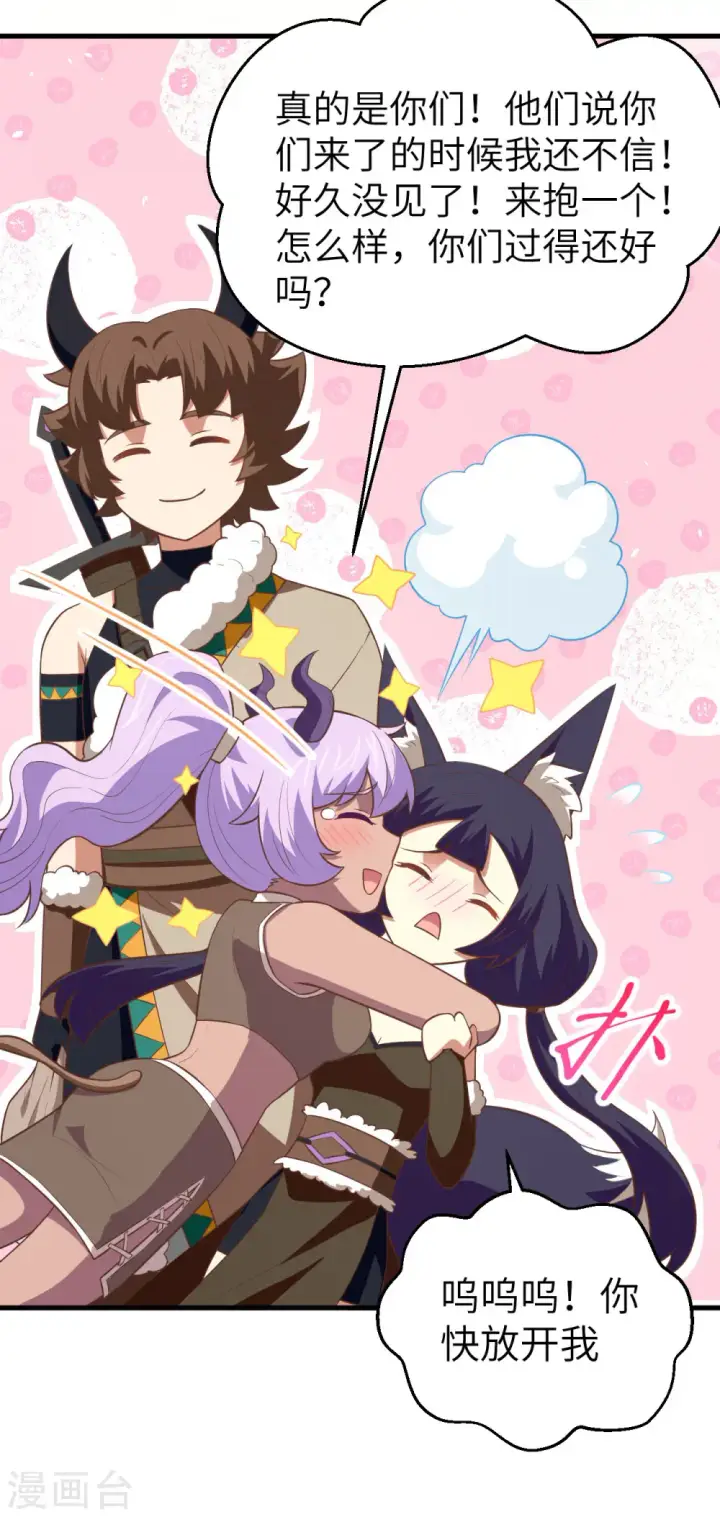 漫画《从今天开始当城主》第193话第4张图