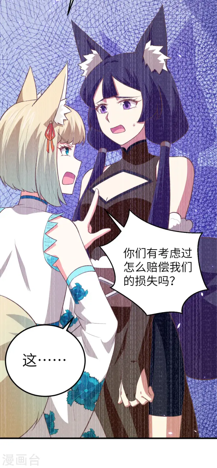 漫画《从今天开始当城主》第193话第41张图