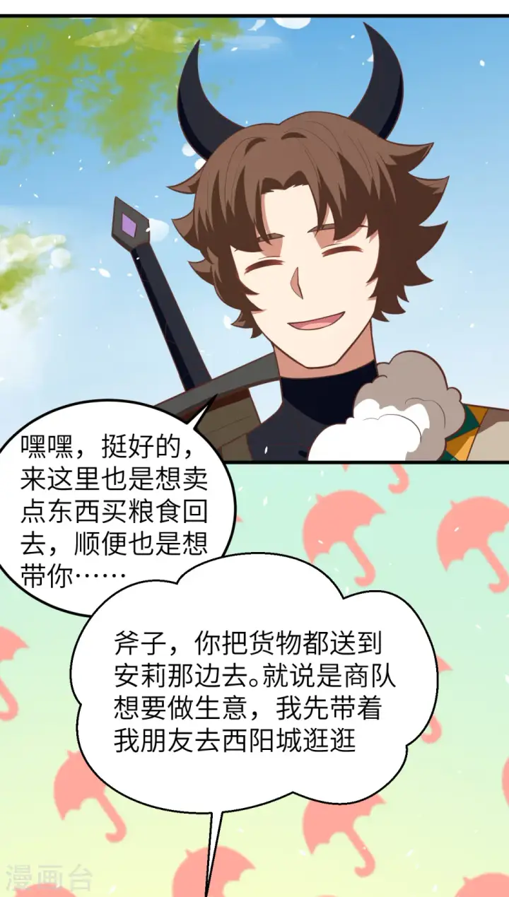 漫画《从今天开始当城主》第193话第5张图