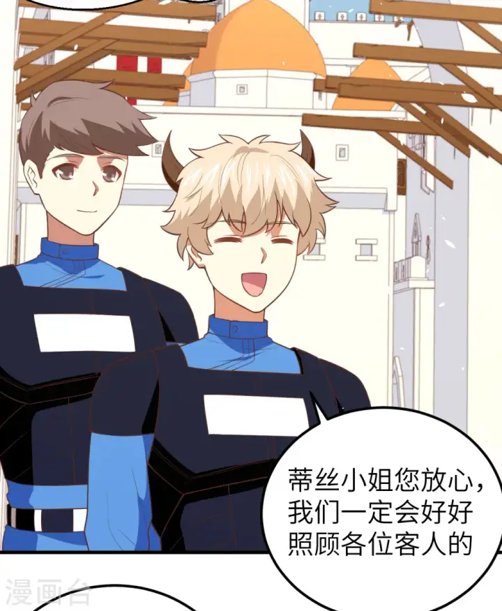 漫画《从今天开始当城主》第193话第7张图