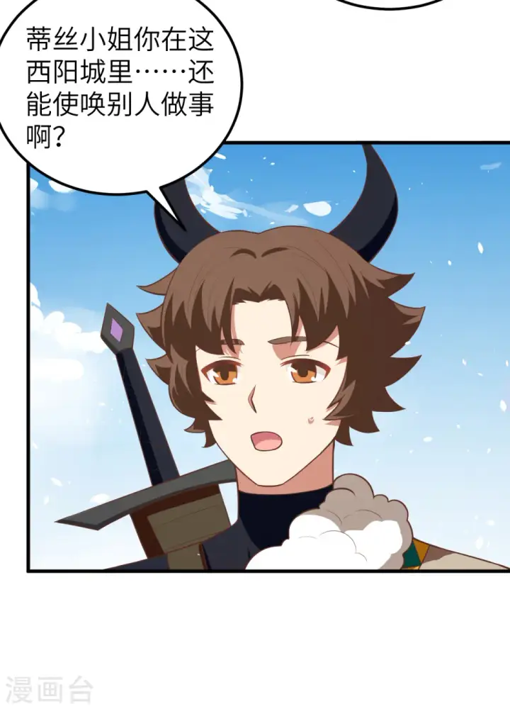漫画《从今天开始当城主》第193话第8张图