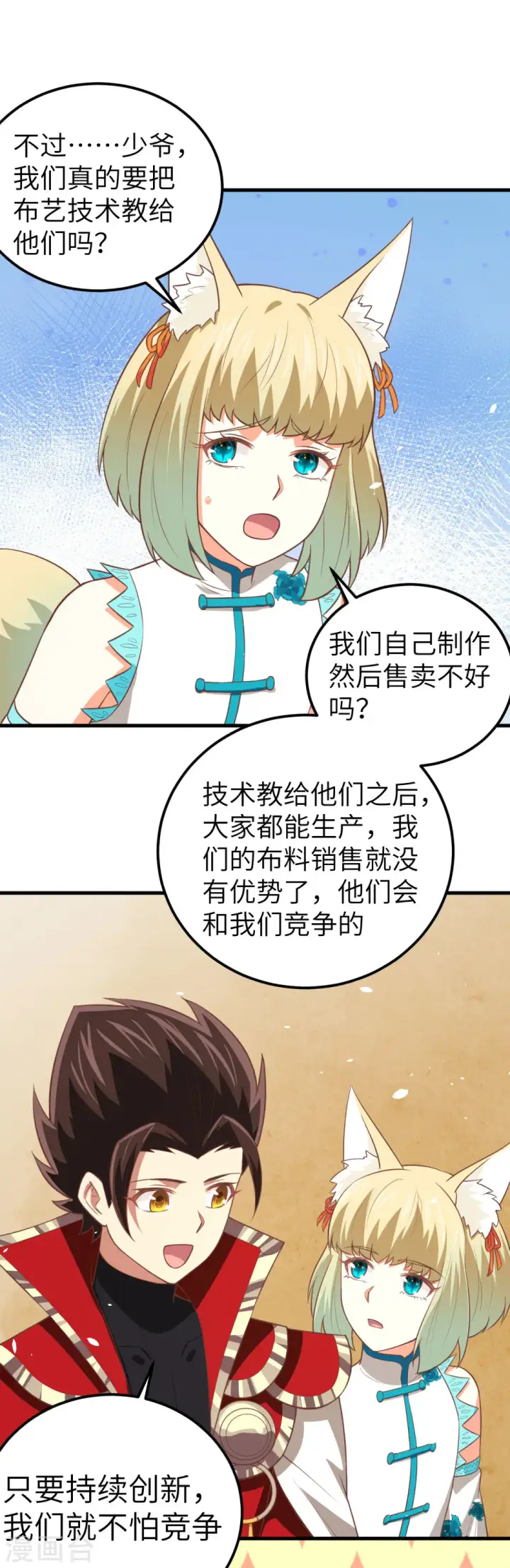 漫画《从今天开始当城主》第194话第12张图