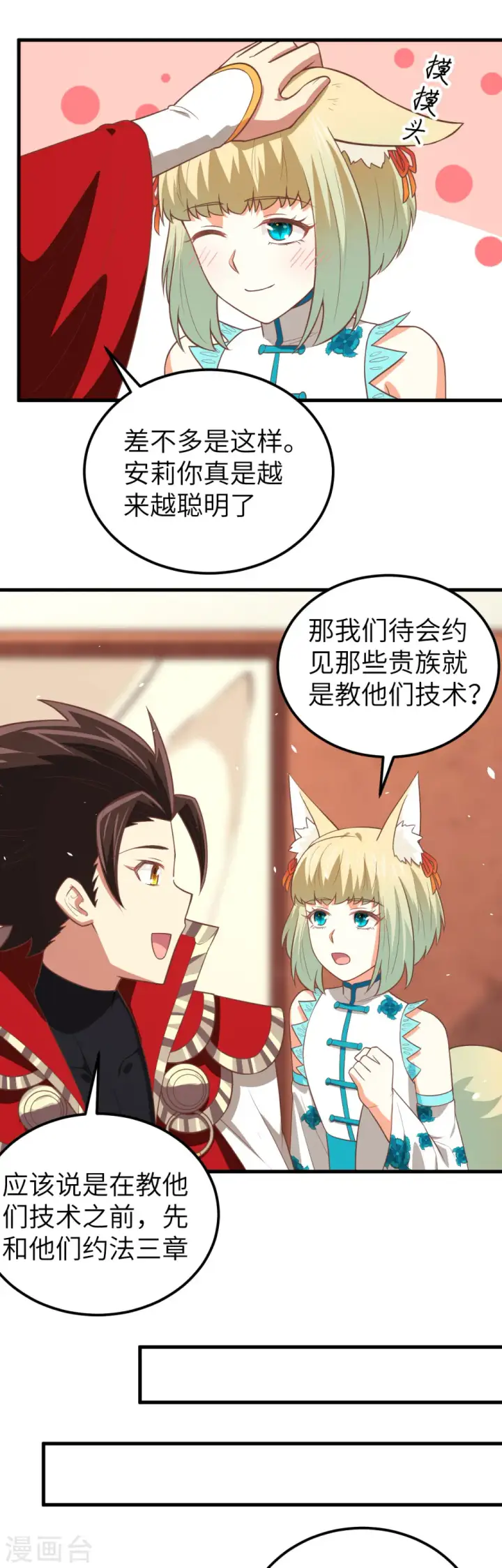 漫画《从今天开始当城主》第194话第14张图