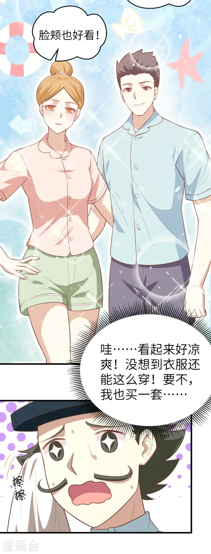 漫画《从今天开始当城主》第194话第16张图