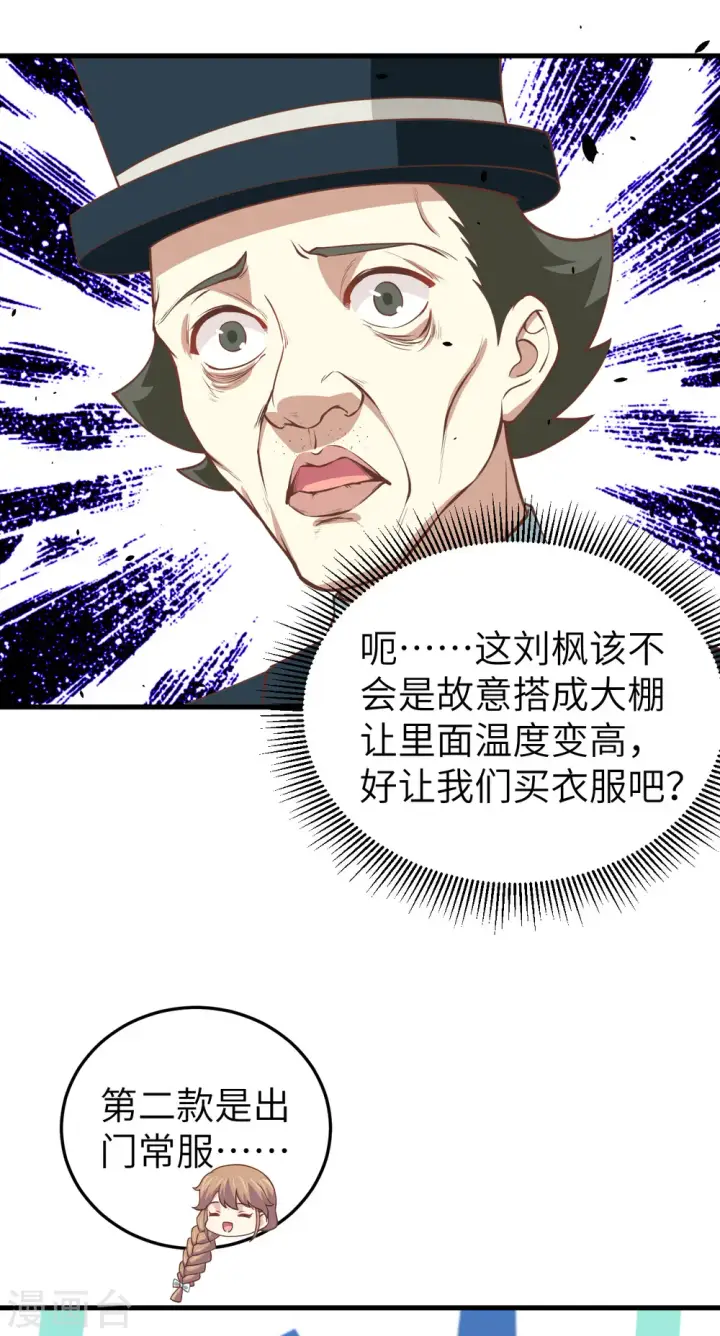 漫画《从今天开始当城主》第194话第17张图