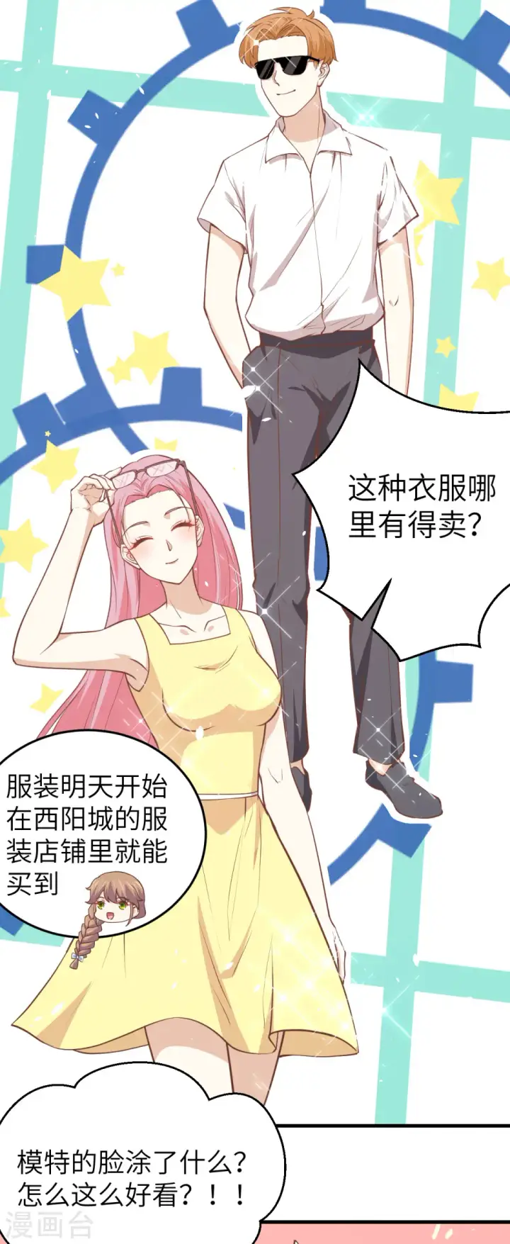漫画《从今天开始当城主》第194话第18张图