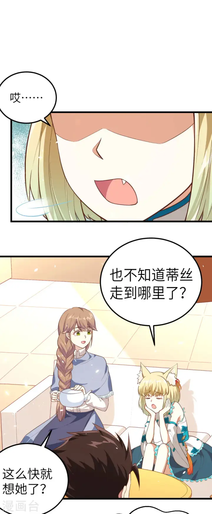 漫画《从今天开始当城主》第194话第2张图