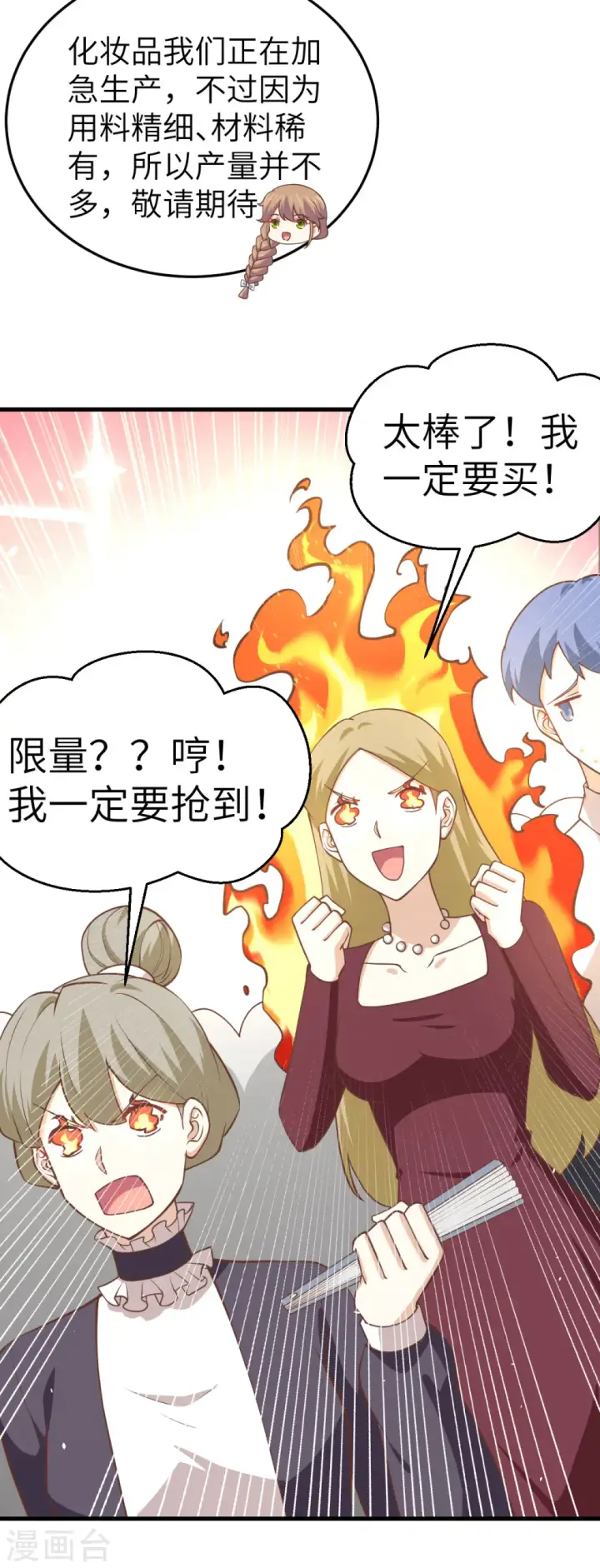 漫画《从今天开始当城主》第194话第20张图