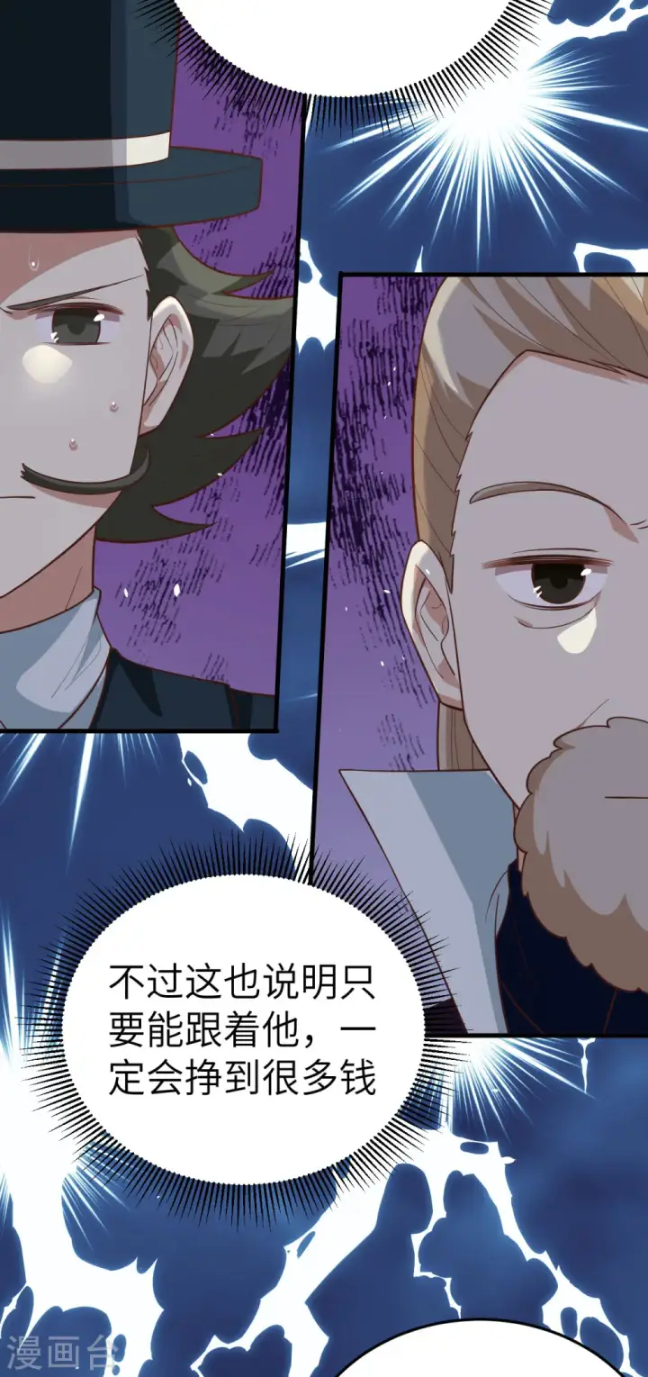 漫画《从今天开始当城主》第194话第22张图