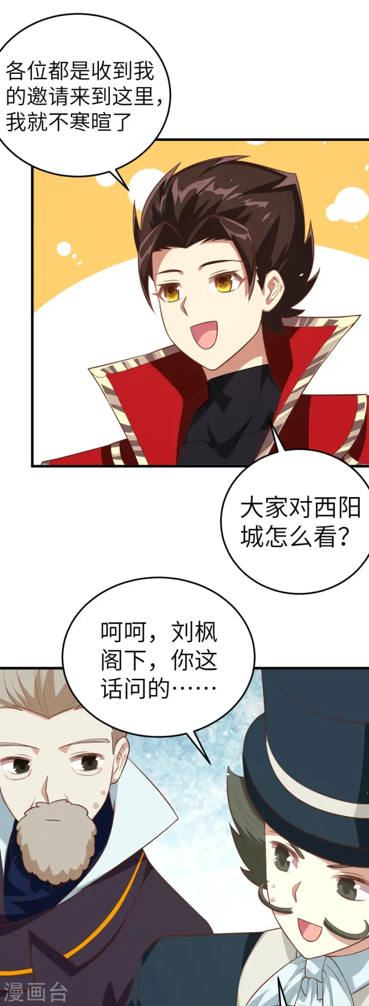 漫画《从今天开始当城主》第194话第26张图