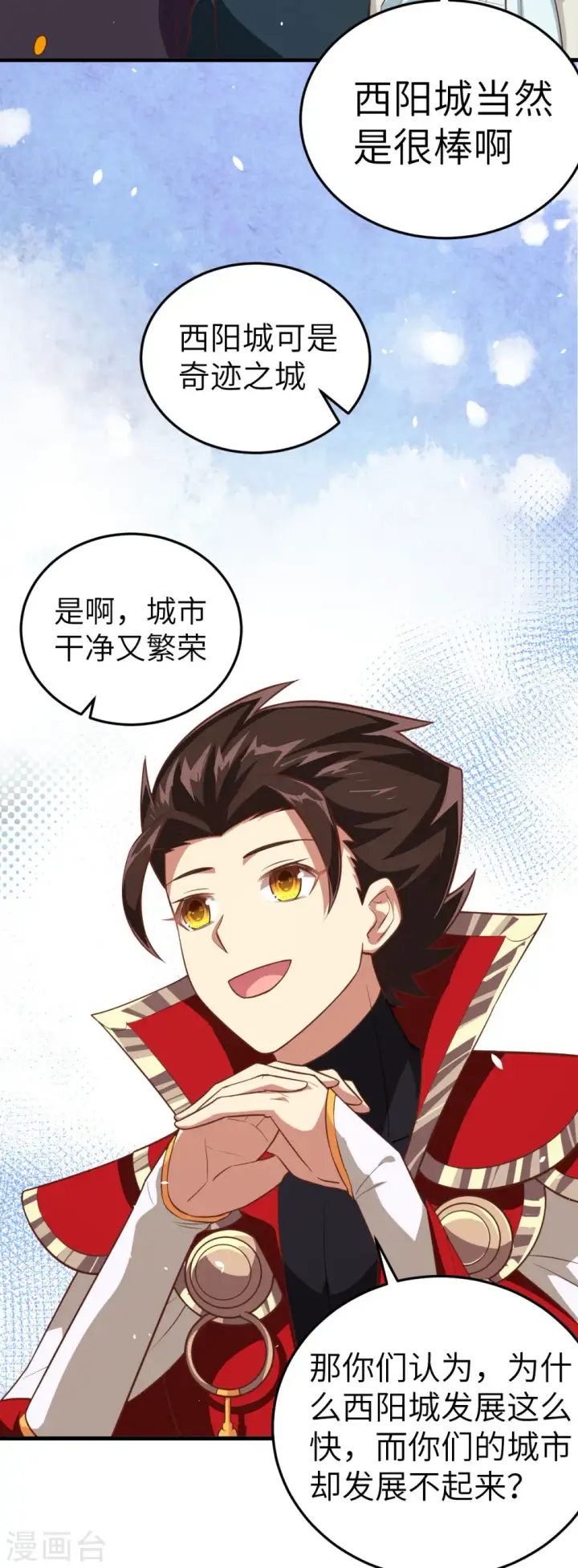 漫画《从今天开始当城主》第194话第27张图
