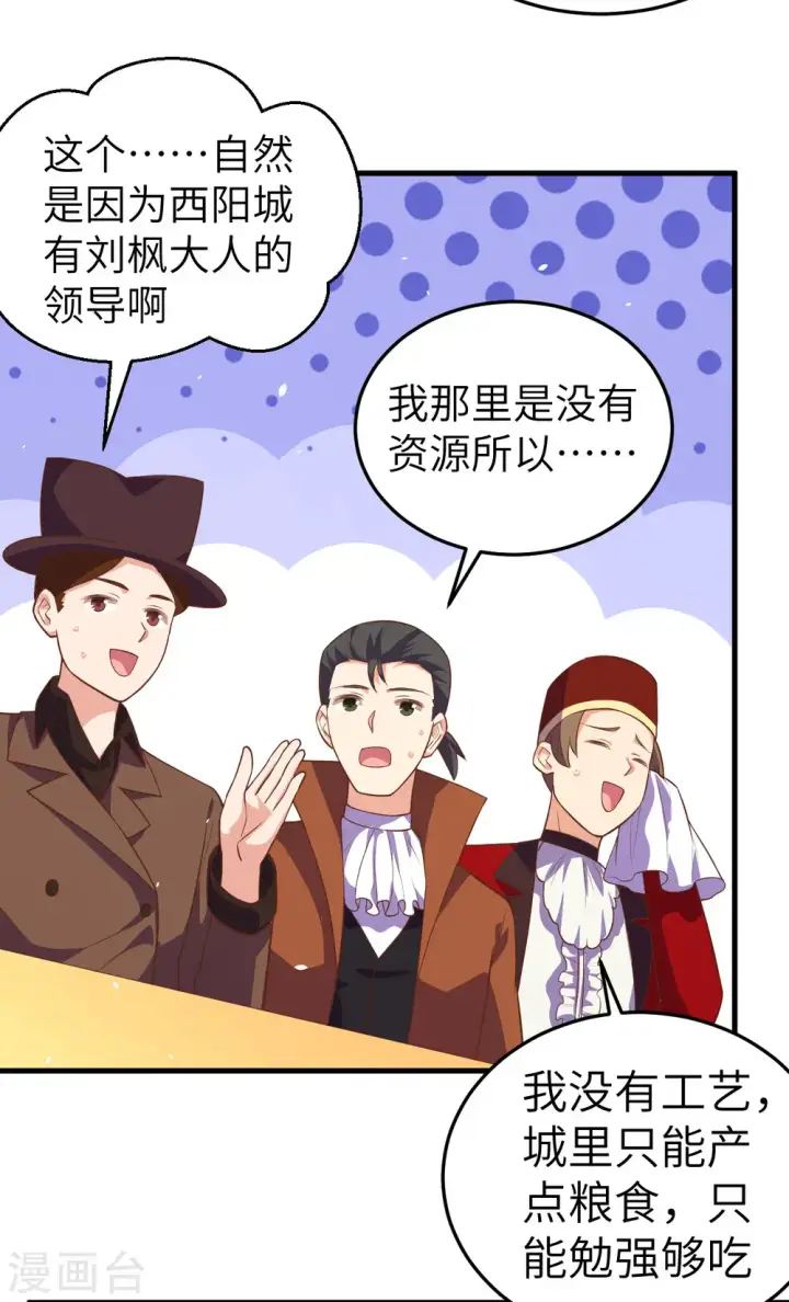 漫画《从今天开始当城主》第194话第28张图