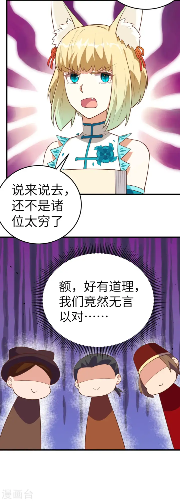 漫画《从今天开始当城主》第194话第29张图