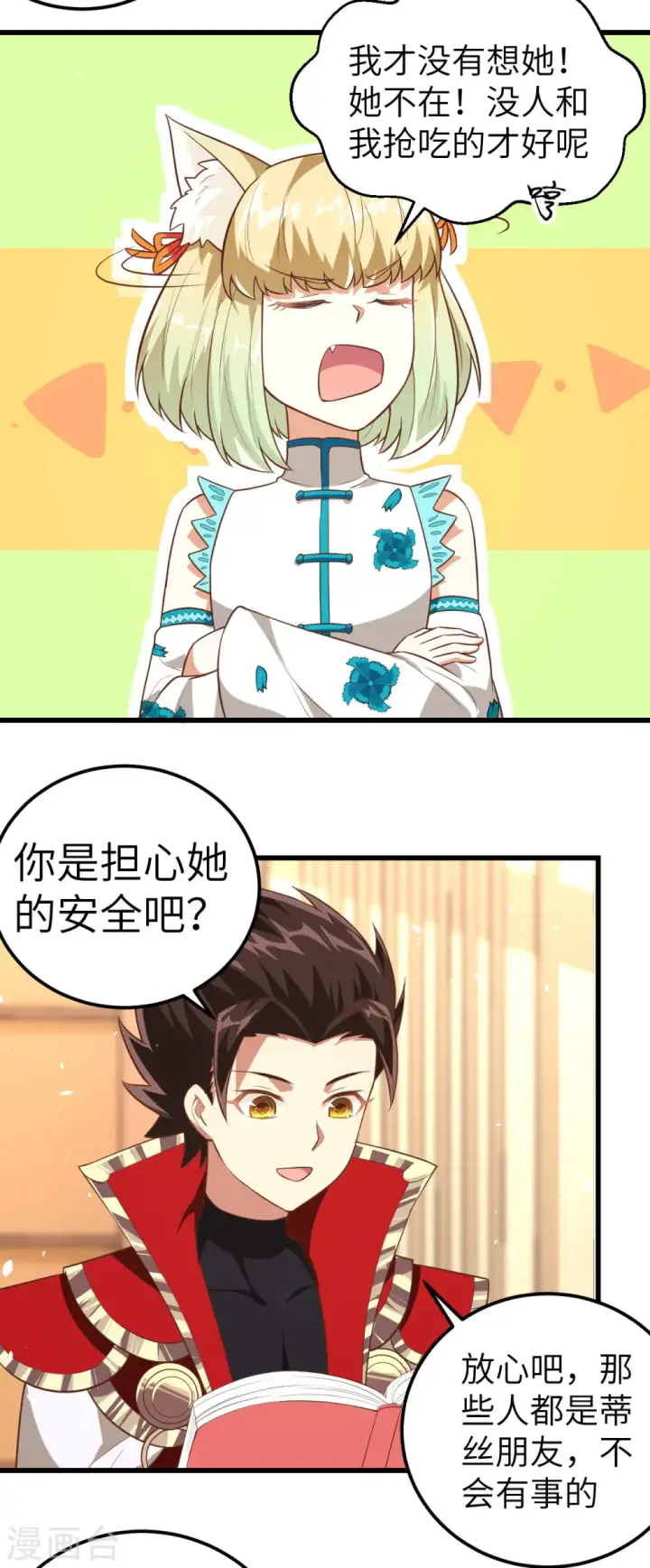 漫画《从今天开始当城主》第194话第3张图