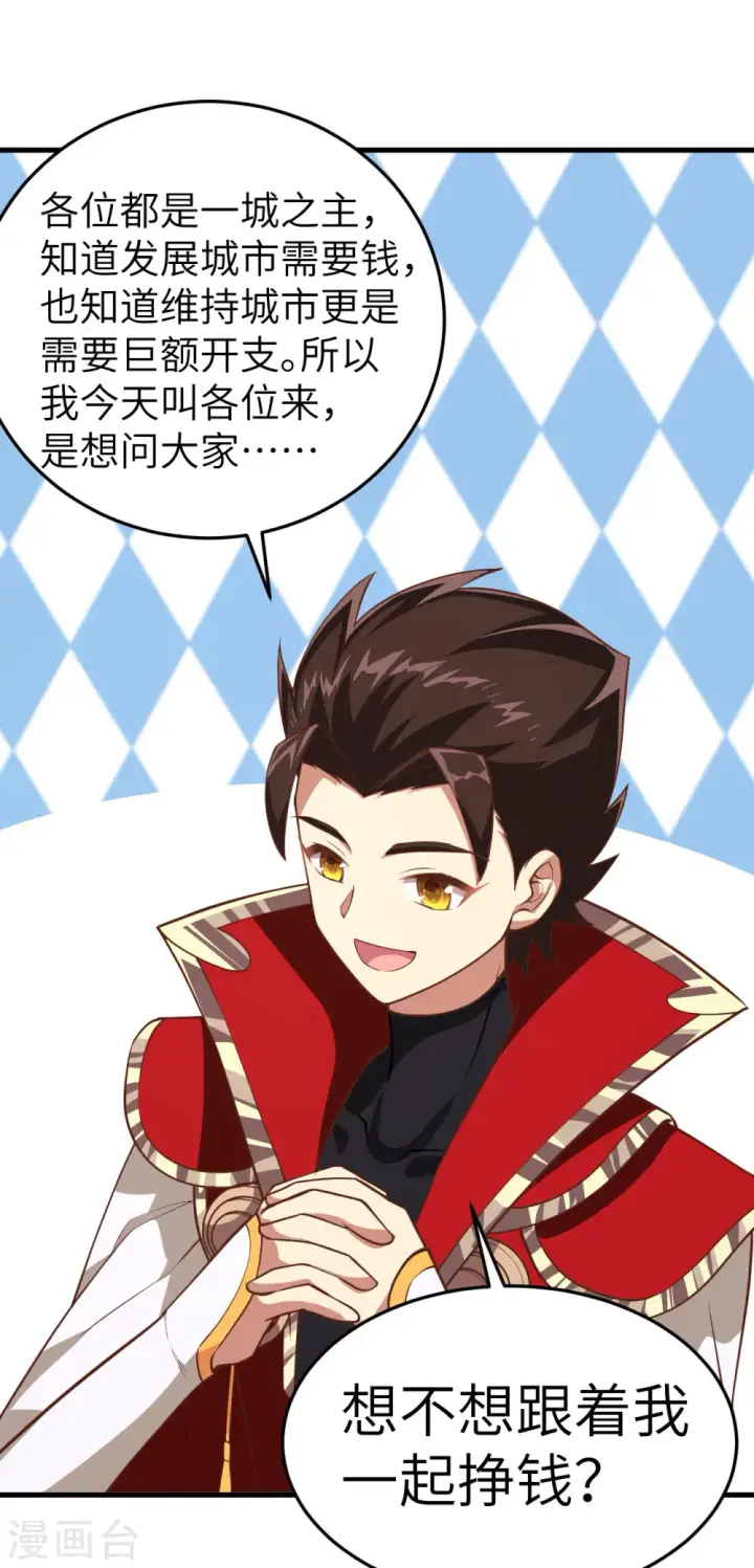 漫画《从今天开始当城主》第194话第30张图