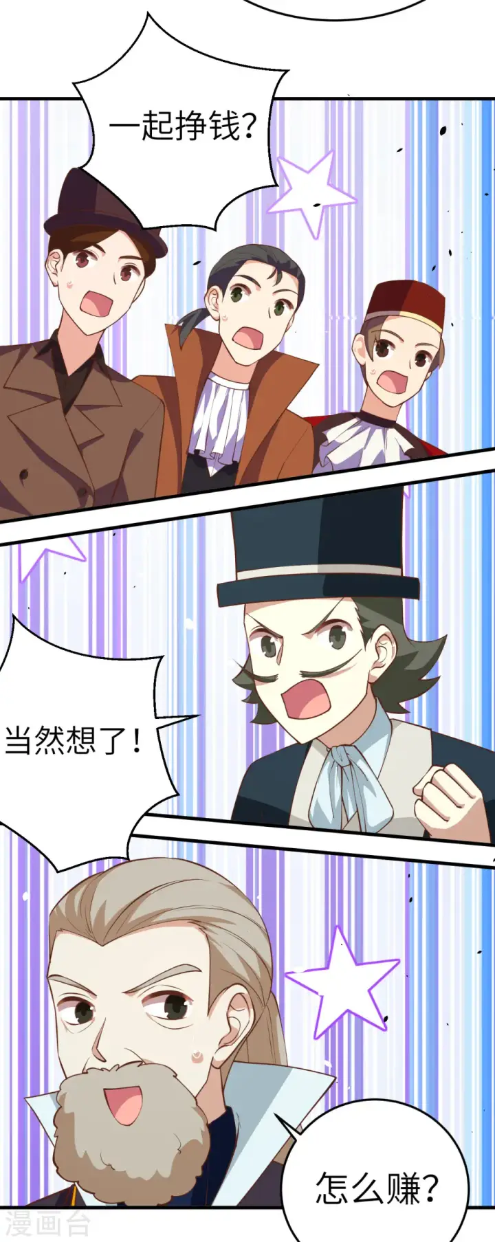 漫画《从今天开始当城主》第194话第31张图