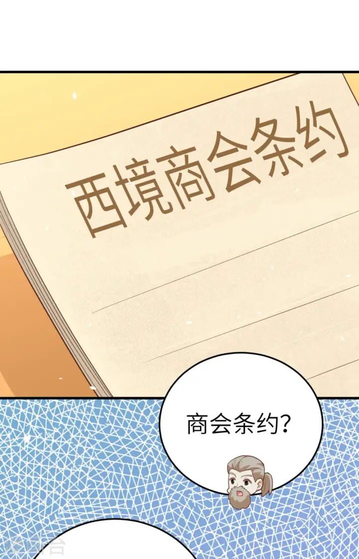 漫画《从今天开始当城主》第194话第34张图