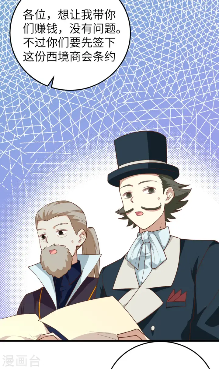 漫画《从今天开始当城主》第194话第35张图