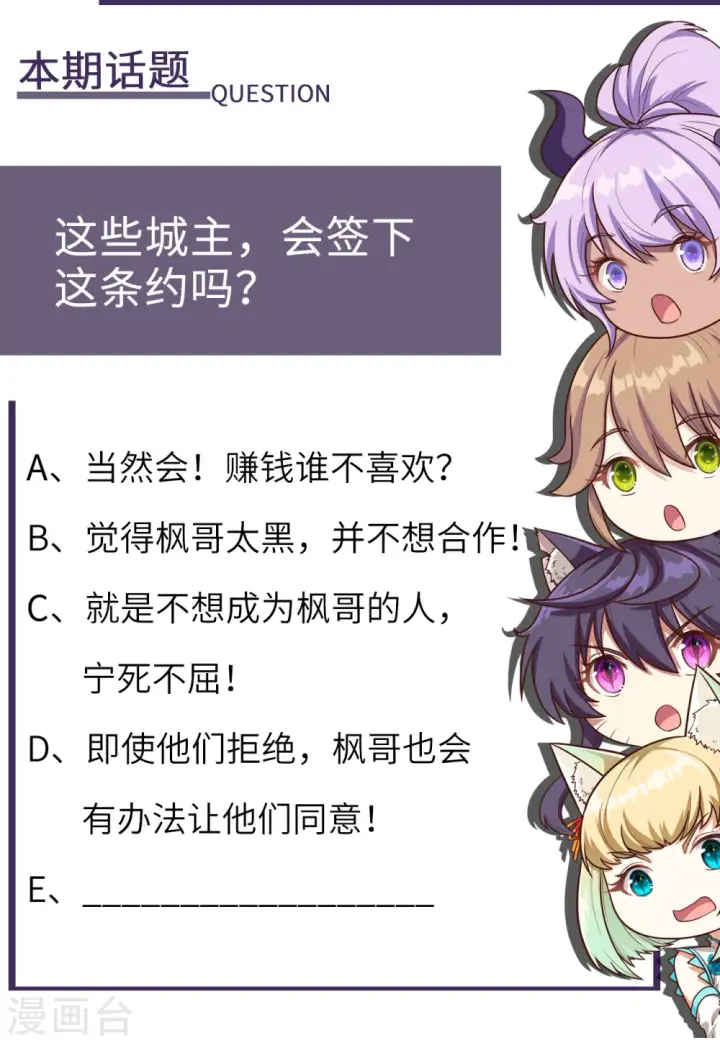 漫画《从今天开始当城主》第194话第37张图