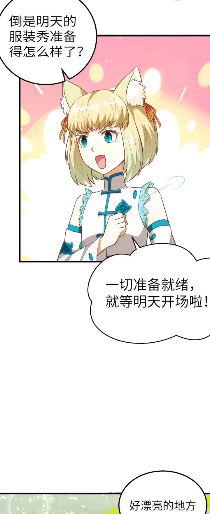 漫画《从今天开始当城主》第194话第4张图