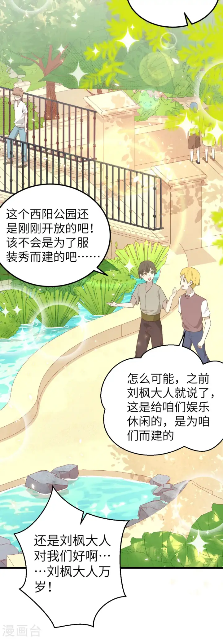 漫画《从今天开始当城主》第194话第5张图