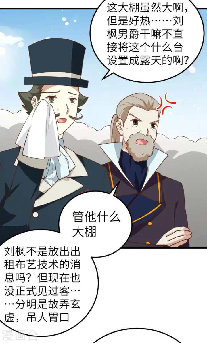 漫画《从今天开始当城主》第194话第7张图