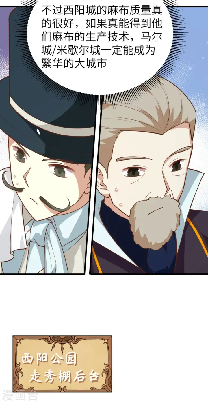 漫画《从今天开始当城主》第194话第9张图