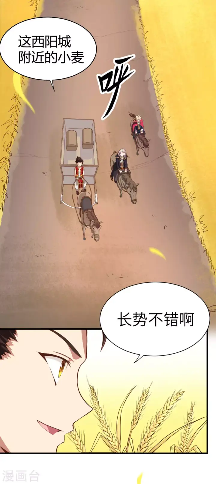 漫画《从今天开始当城主》第2话第12张图