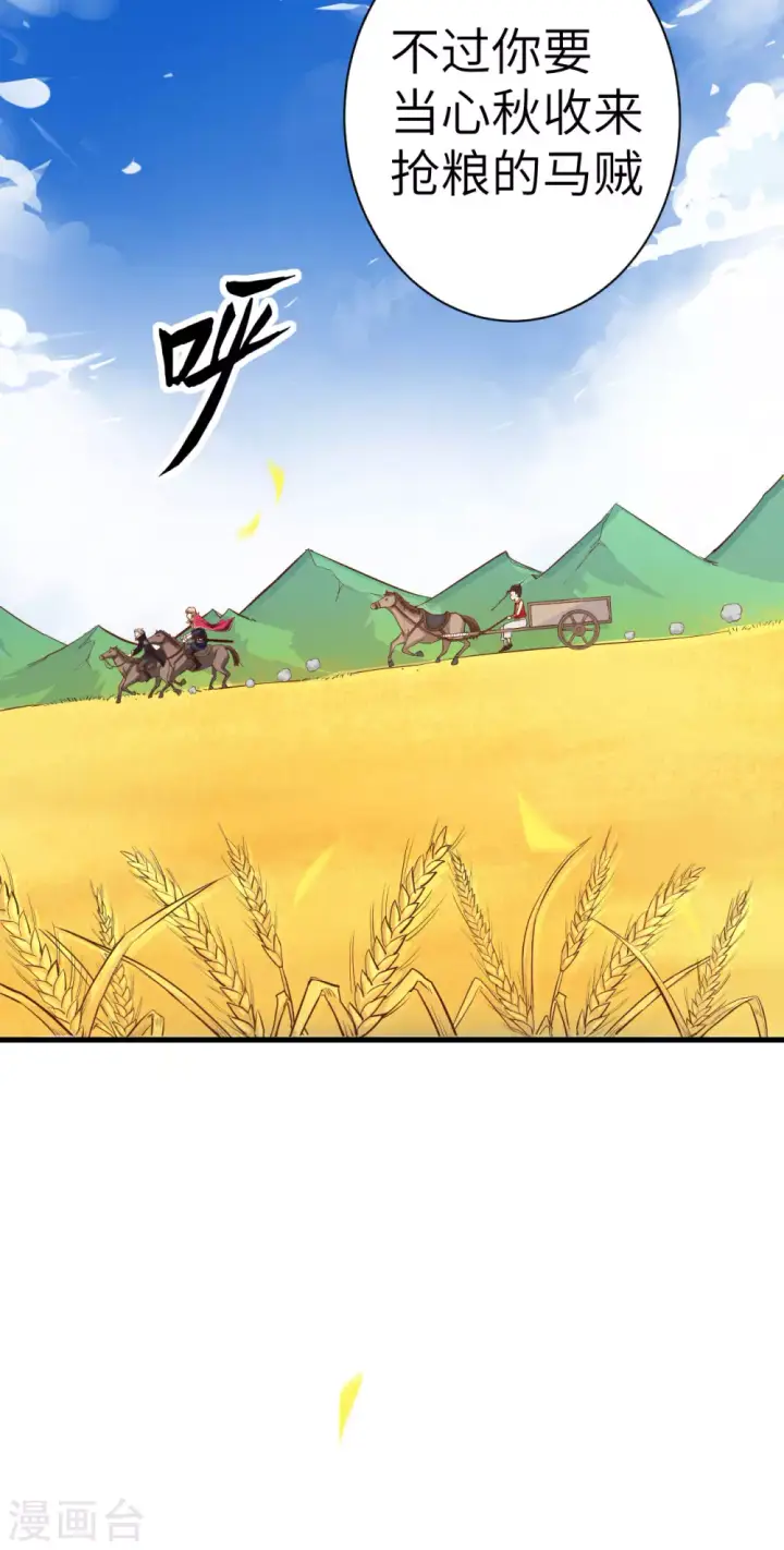 漫画《从今天开始当城主》第2话第14张图