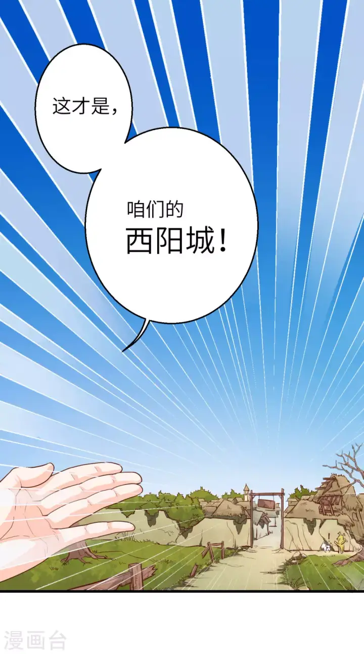 漫画《从今天开始当城主》第2话第19张图
