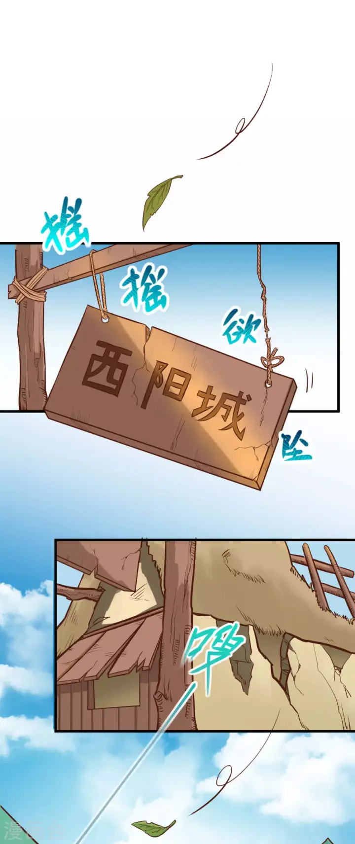漫画《从今天开始当城主》第2话第20张图