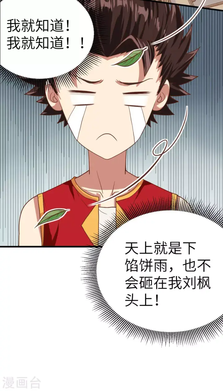 漫画《从今天开始当城主》第2话第22张图