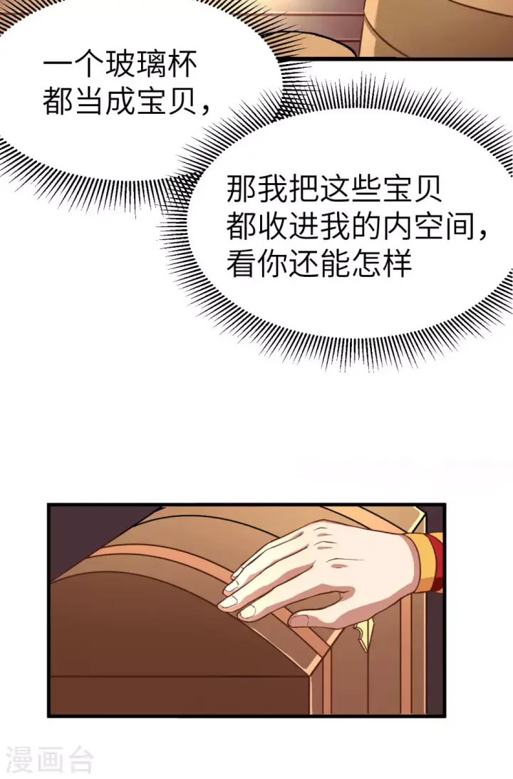 漫画《从今天开始当城主》第2话第3张图