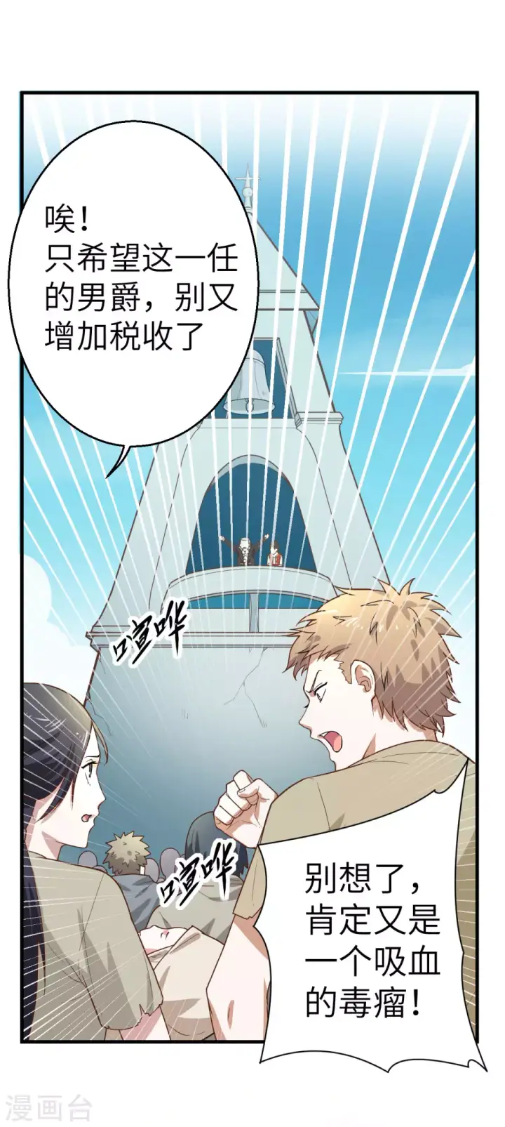 漫画《从今天开始当城主》第2话第34张图