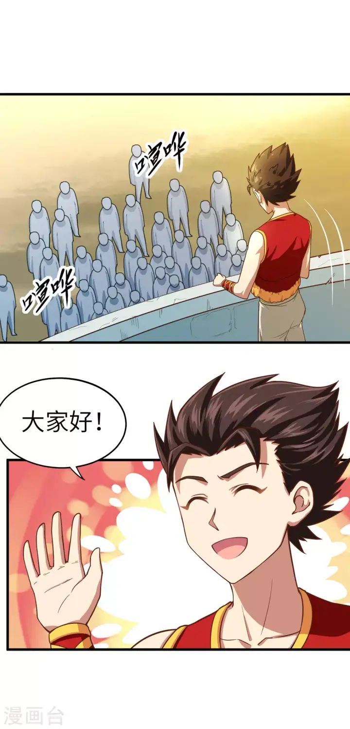 漫画《从今天开始当城主》第2话第36张图