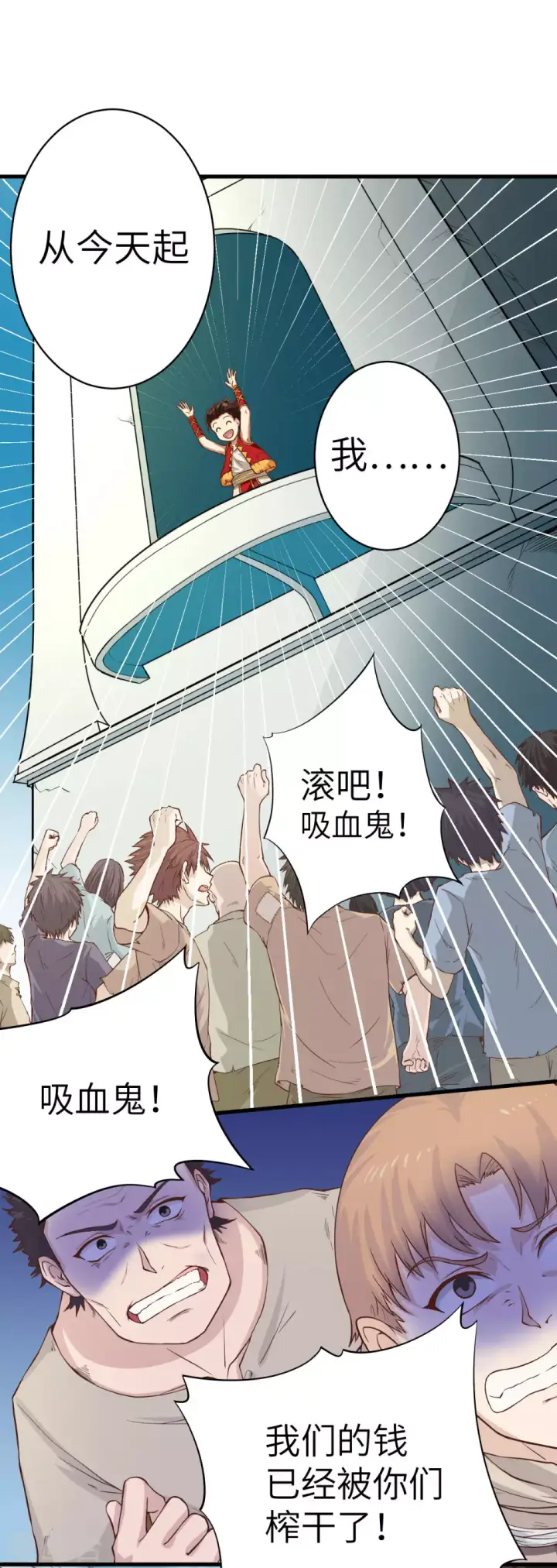 漫画《从今天开始当城主》第2话第37张图