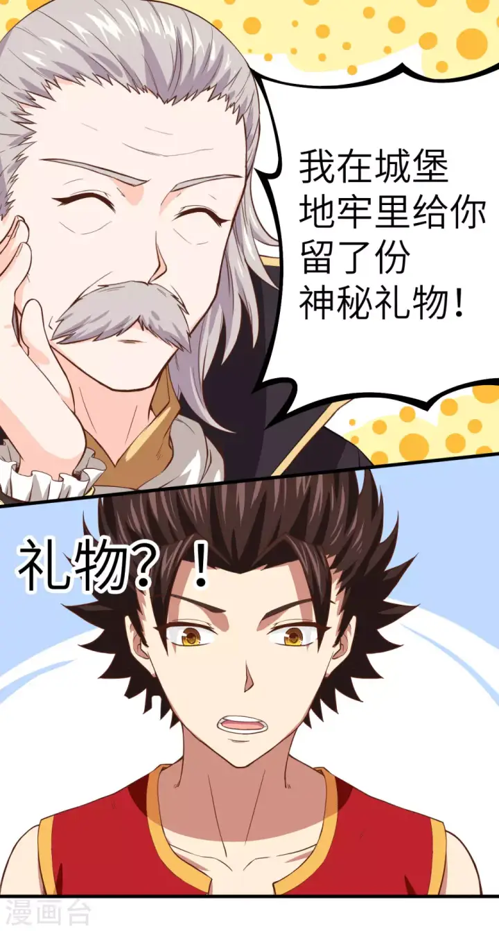 漫画《从今天开始当城主》第2话第46张图