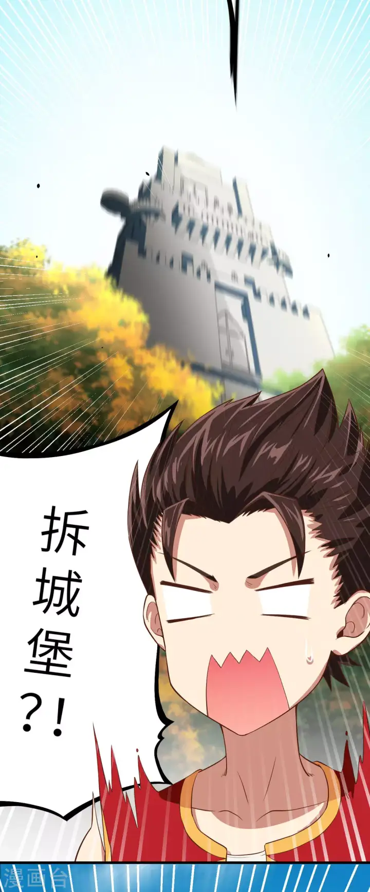 漫画《从今天开始当城主》第2话第50张图