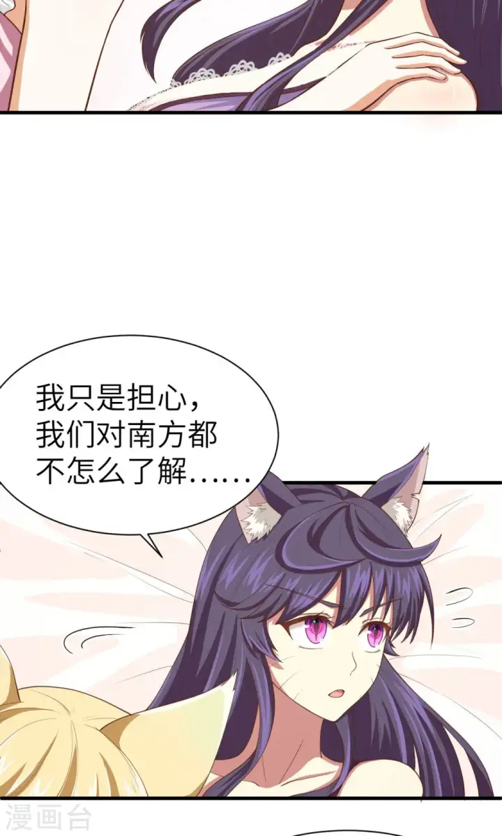 漫画《从今天开始当城主》第20话第16张图