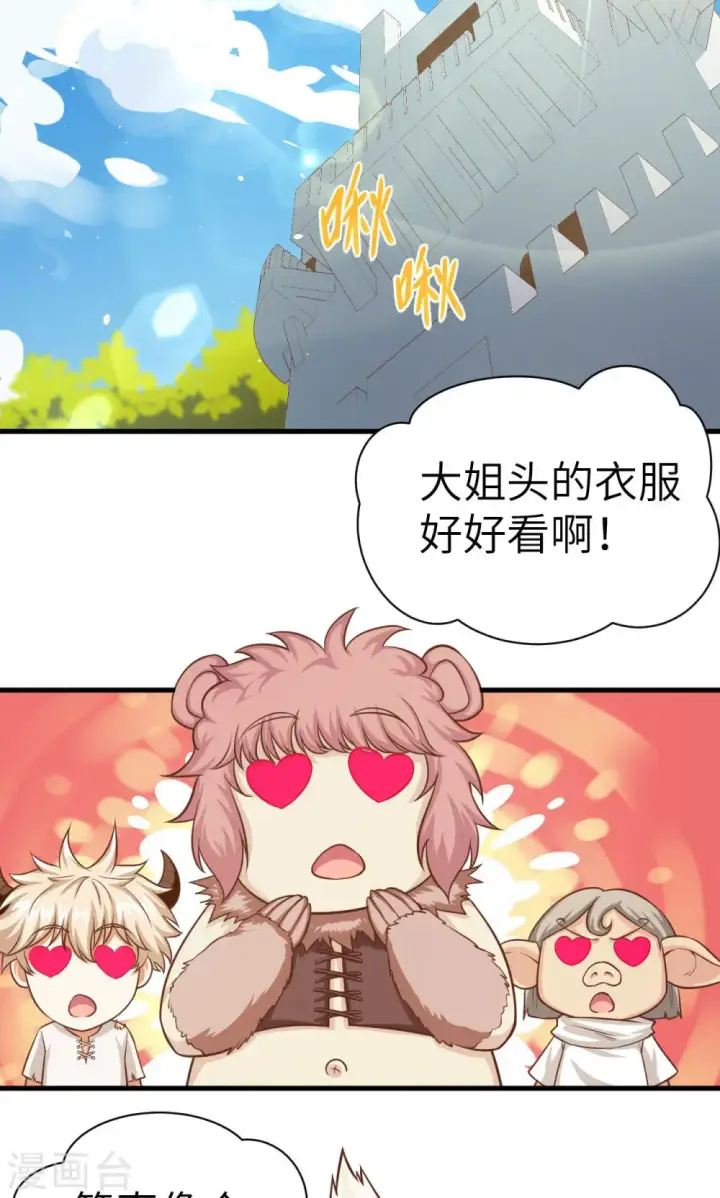 漫画《从今天开始当城主》第20话第23张图