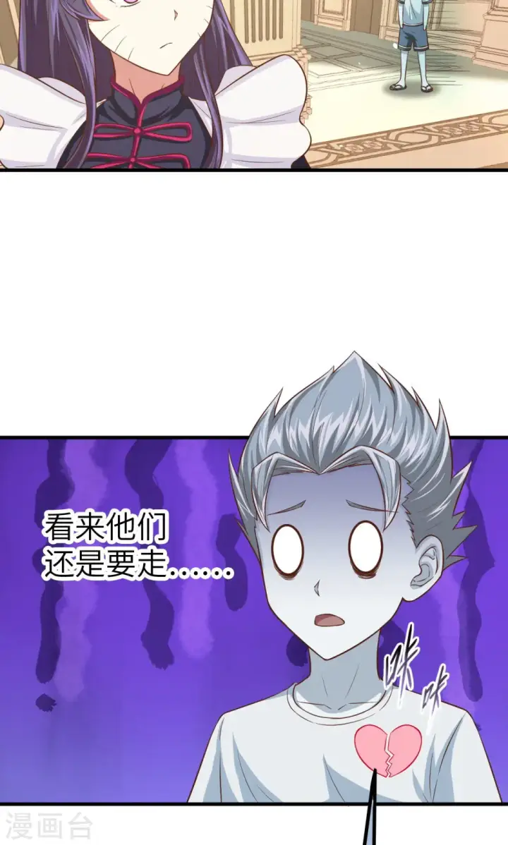 漫画《从今天开始当城主》第20话第27张图