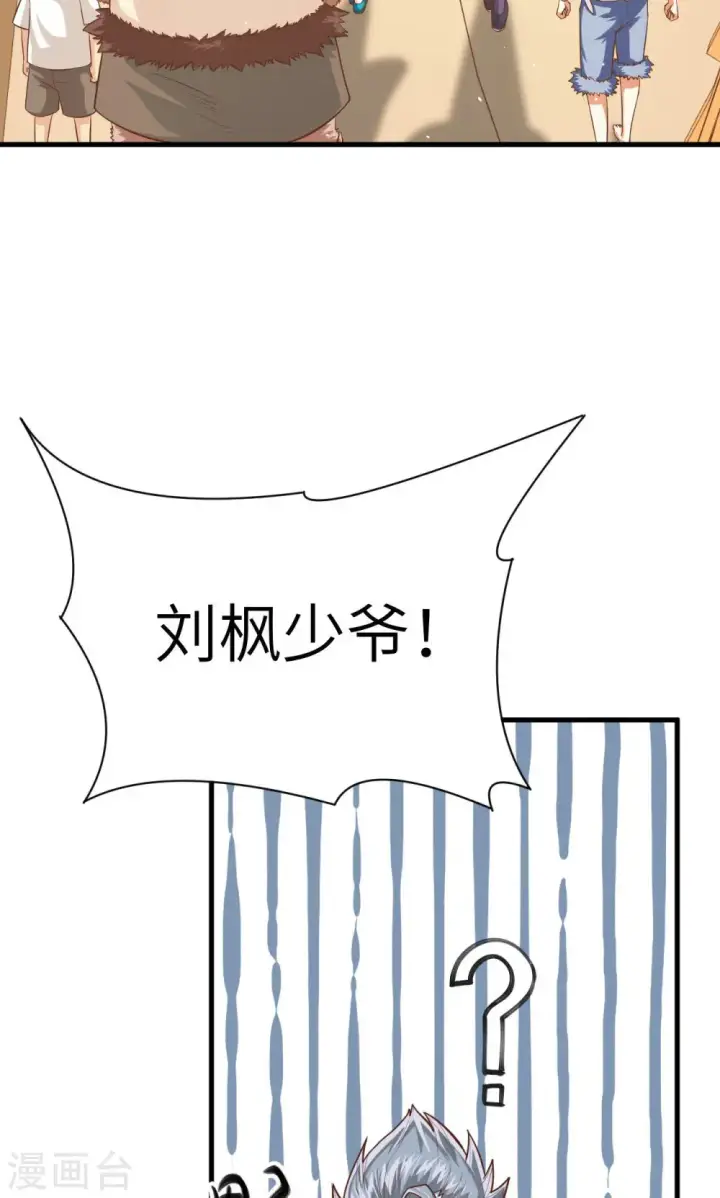 漫画《从今天开始当城主》第20话第30张图