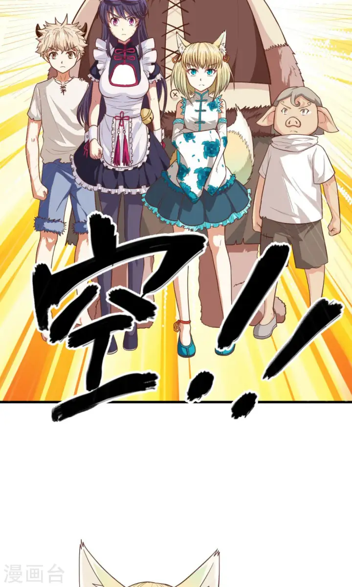 漫画《从今天开始当城主》第20话第32张图